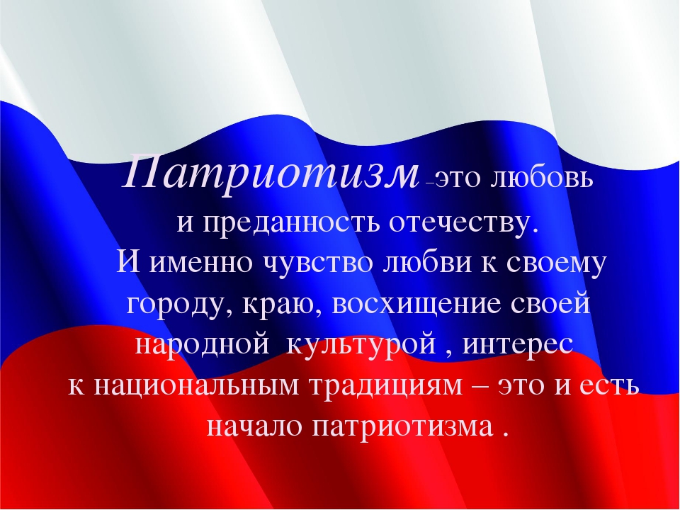 Назовите не менее 5 крупных всероссийских патриотических проектов о которых вам известно